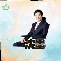 沈墨